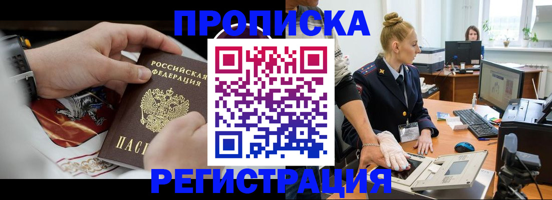 прописка паспорт в Фурманове