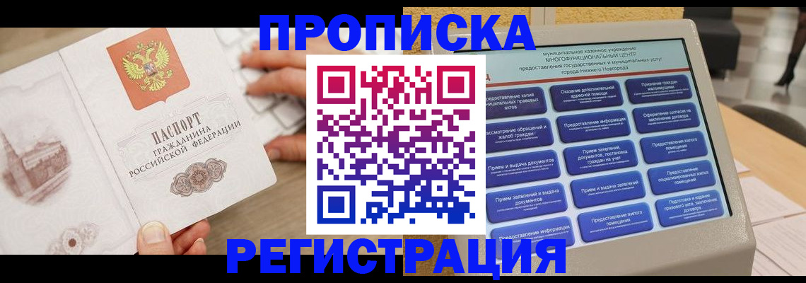 регистрация в Фурманове