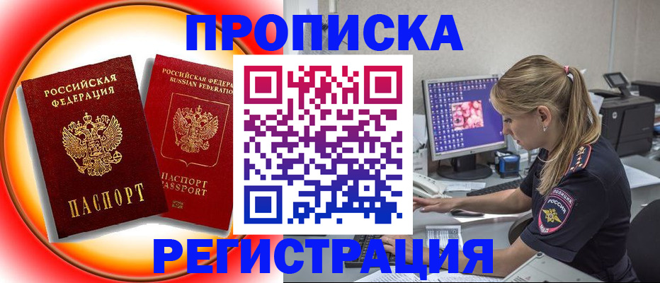 временная регистрация недорого в Фурманове