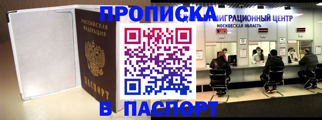 прописка ребенка в Фурманове