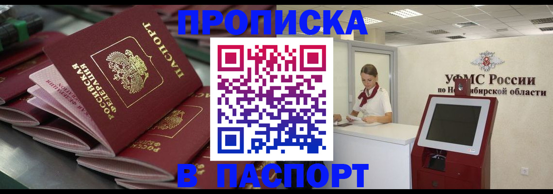 прописка для работы в Фурманове
