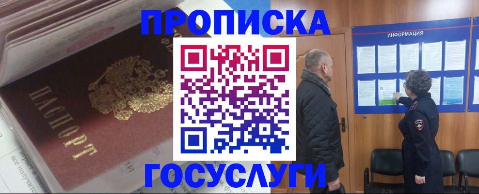 прописка поиск в Фурманове