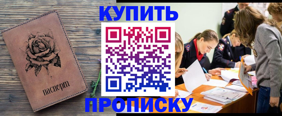 прописка паспорт в Фурманове